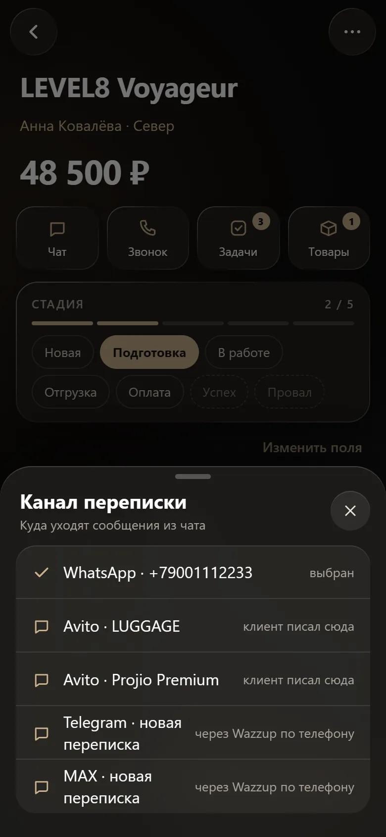 Канал переписки