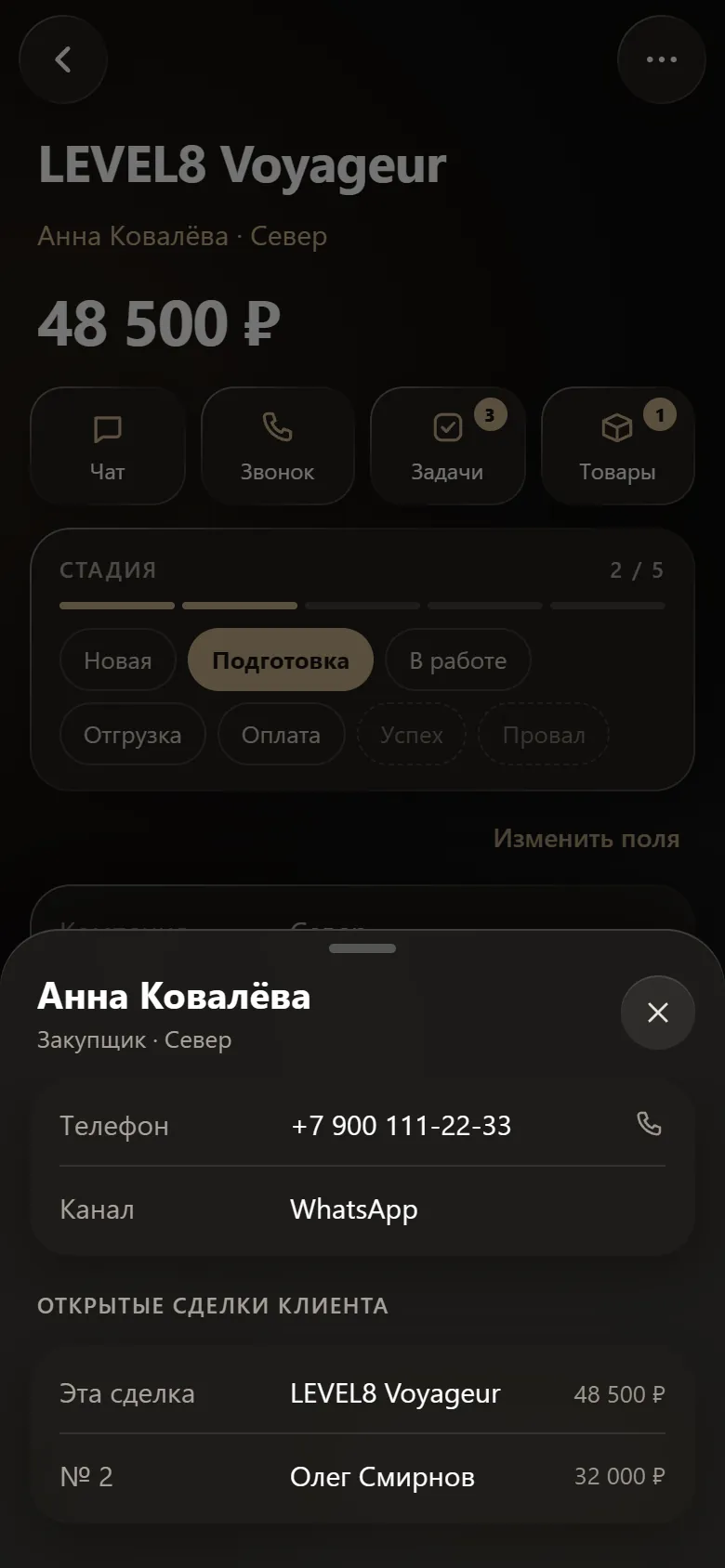Карточка клиента и его открытые сделки