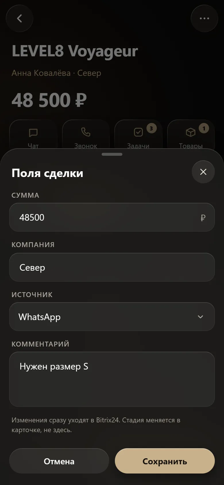 Поля сделки