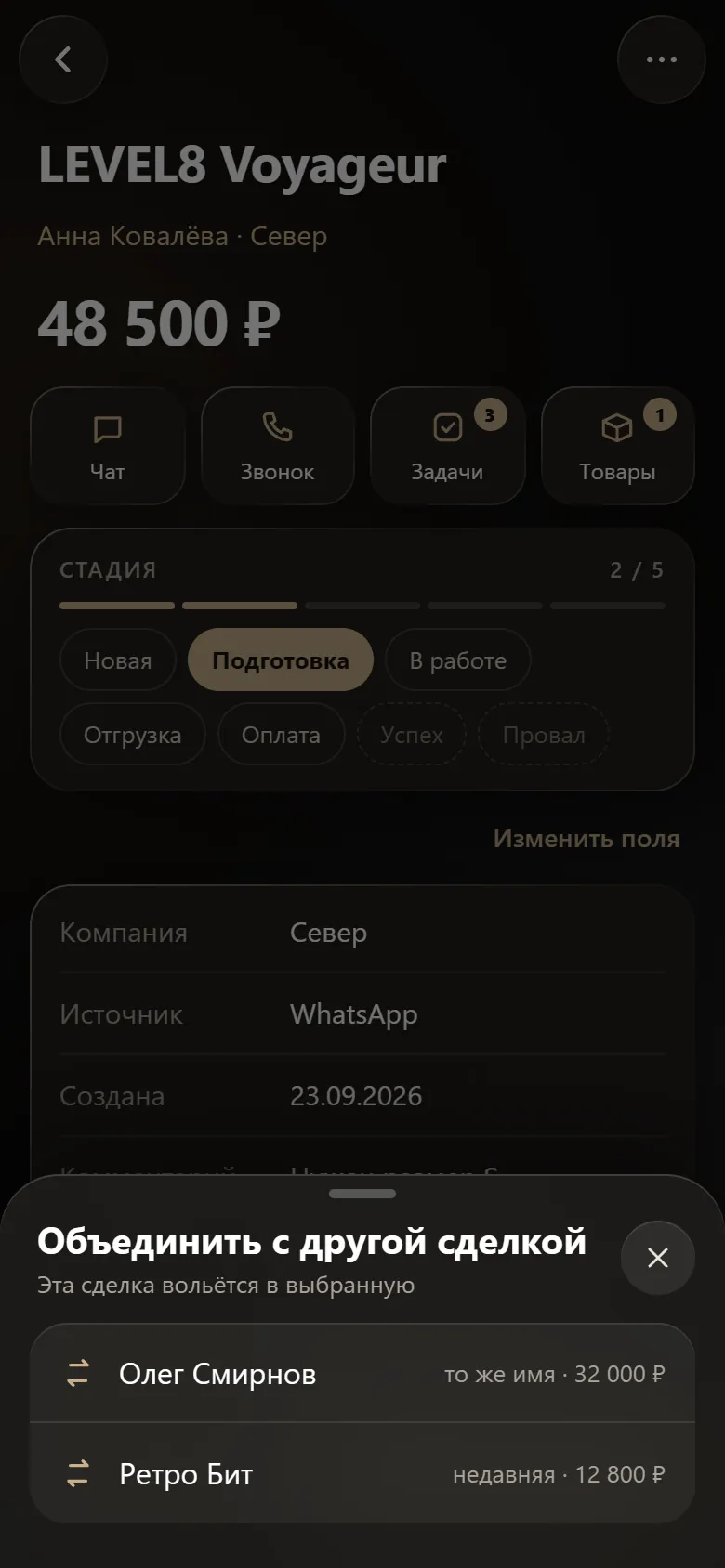 Выбор сделки для объединения