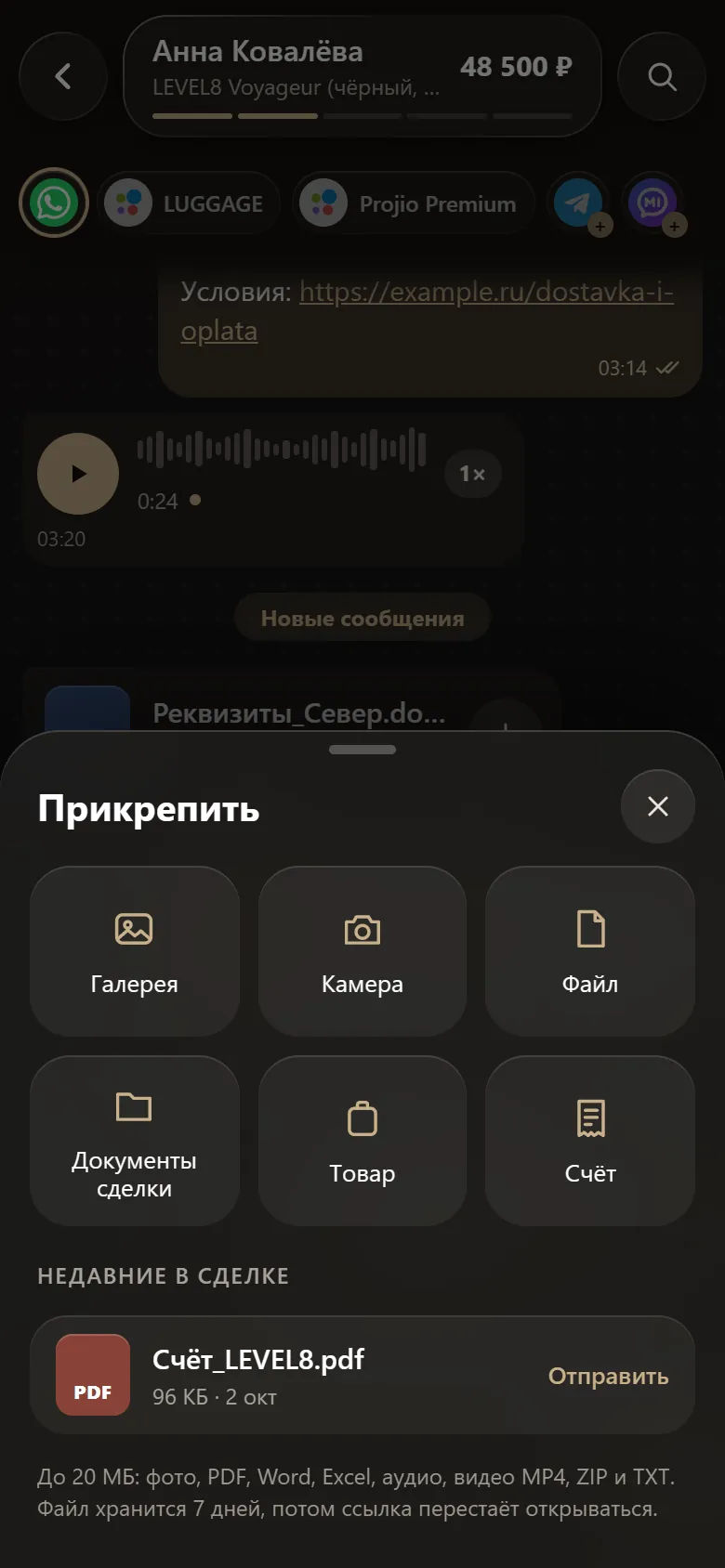 Прикрепить