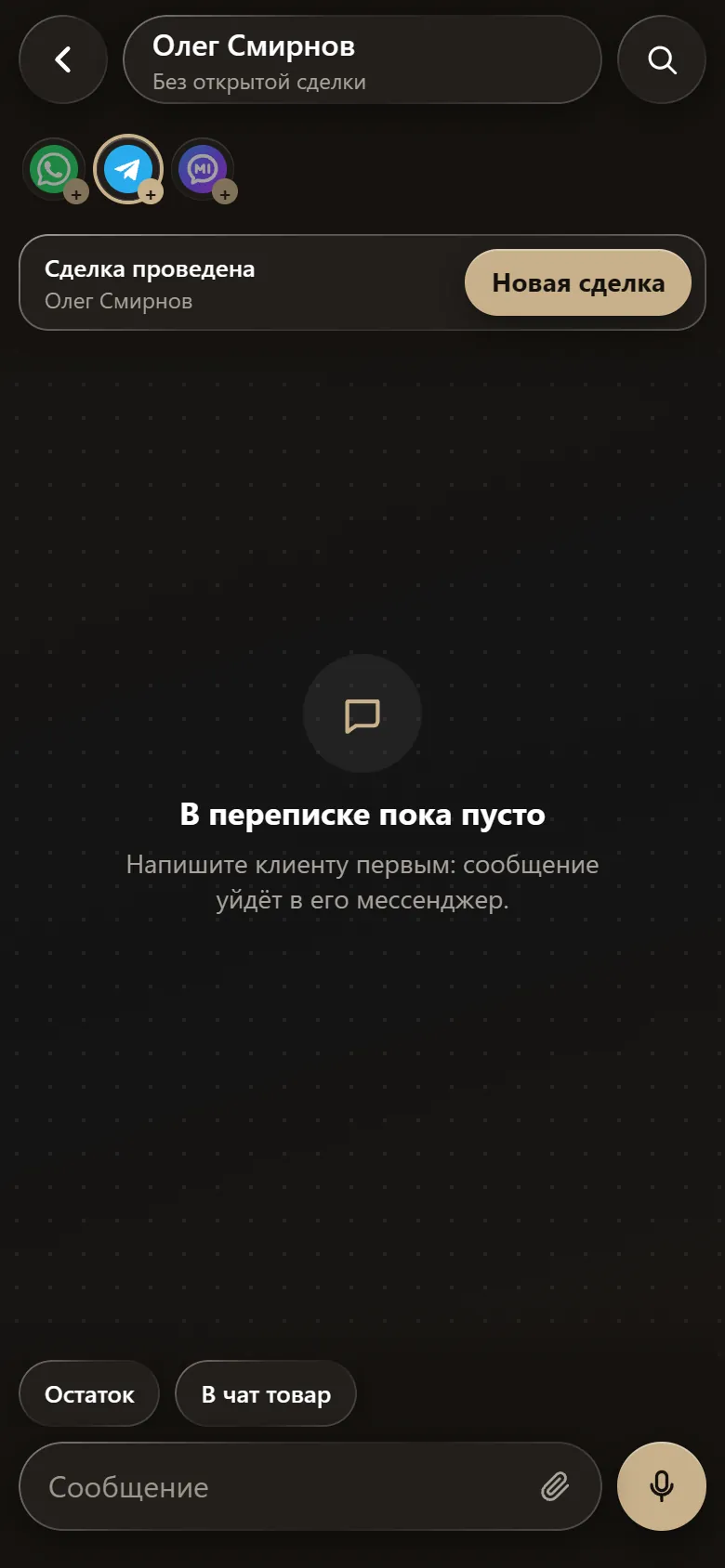 Чат клиента без открытой сделки