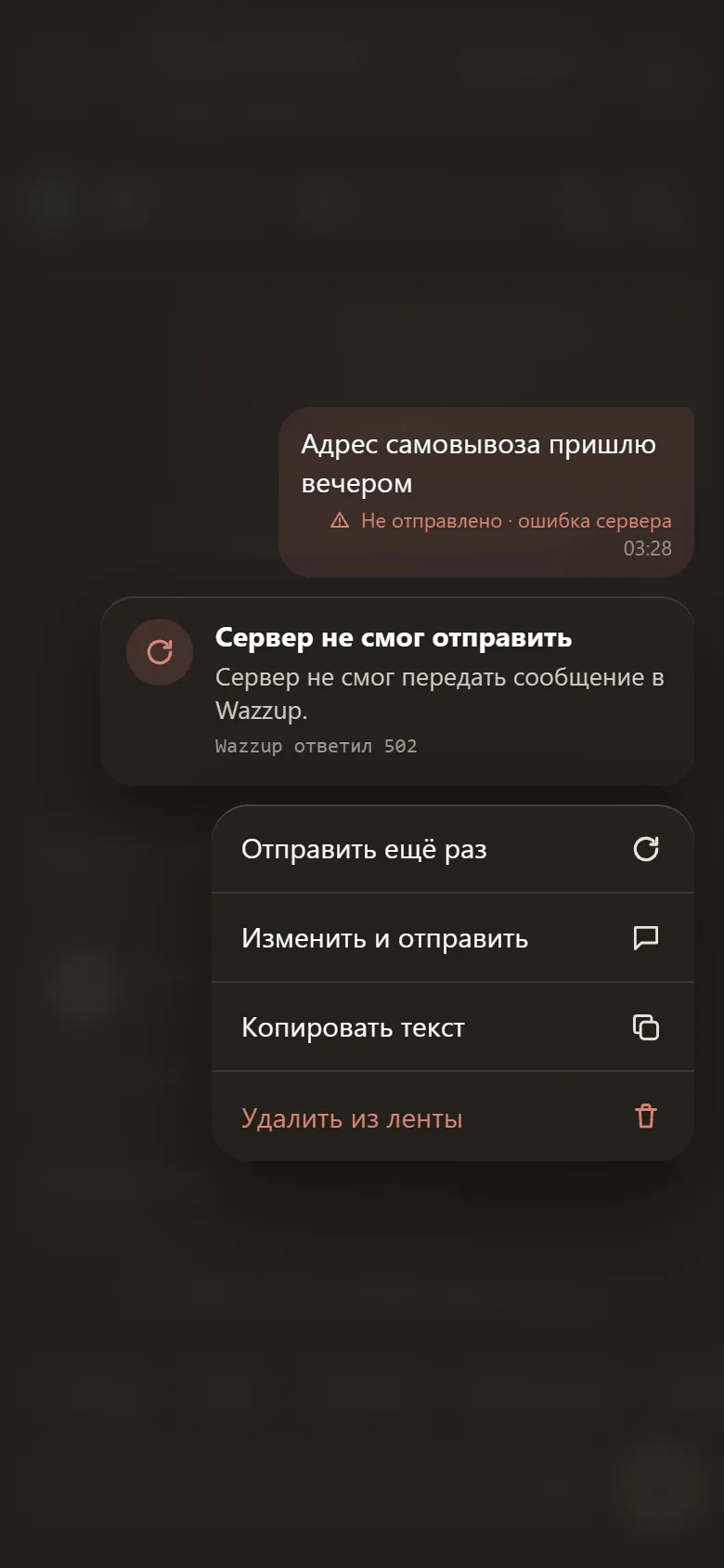 Меню неотправленного сообщения
