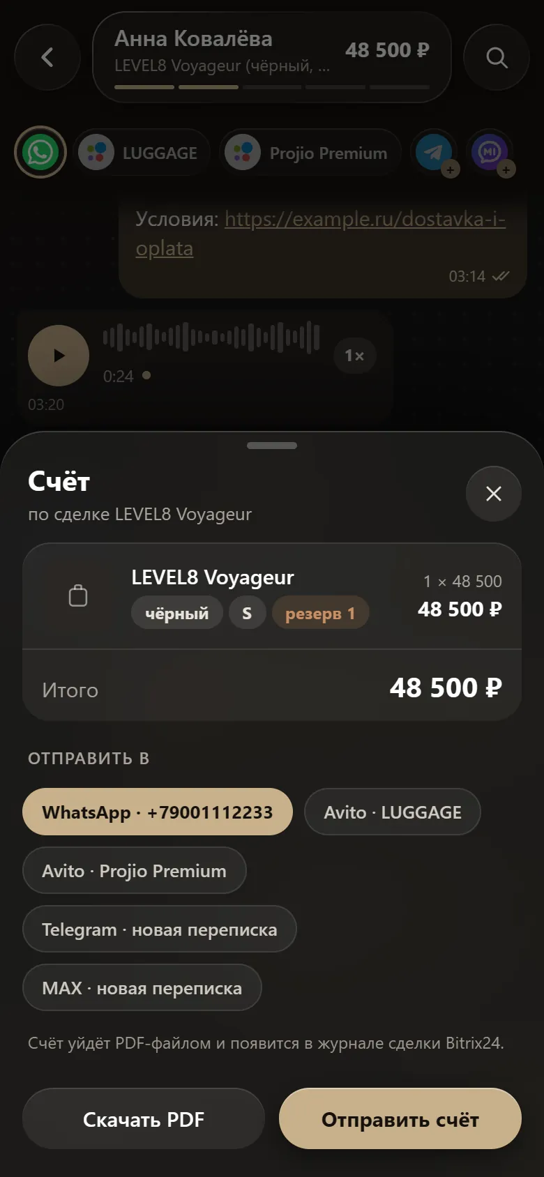 Счёт