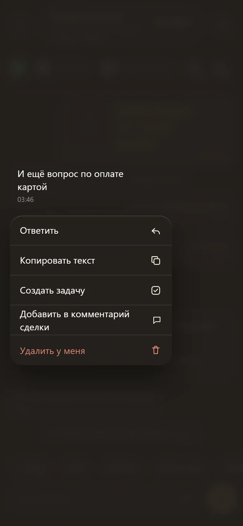 Меню сообщения