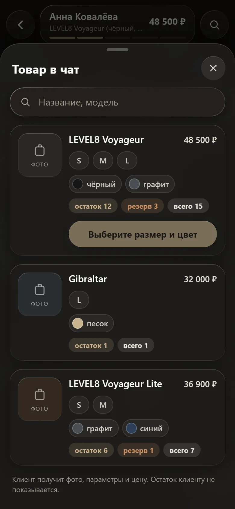 Товар в чат