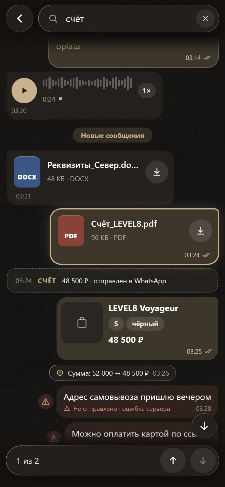 Поиск по переписке
