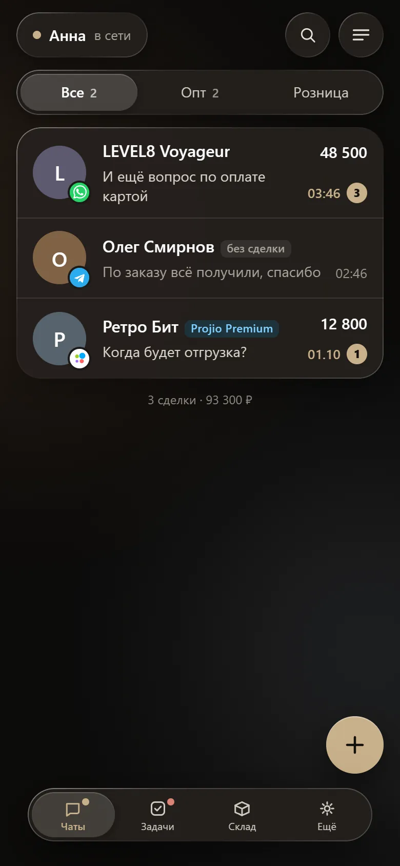 Вкладки «Чаты», «Задачи» и «Склад»