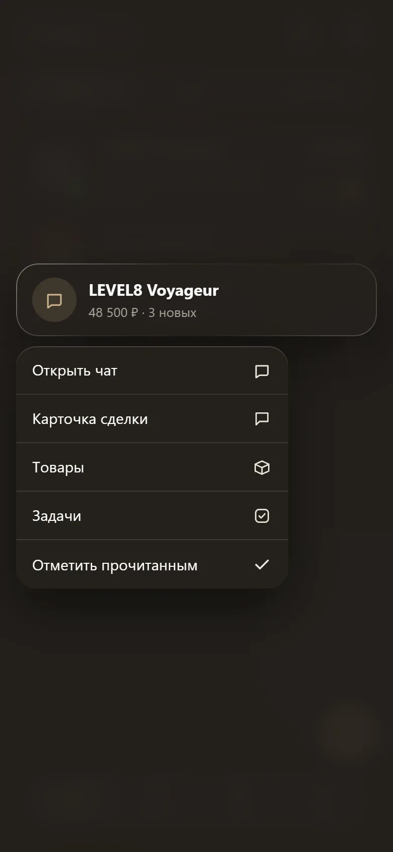 Меню по удержанию на сделке