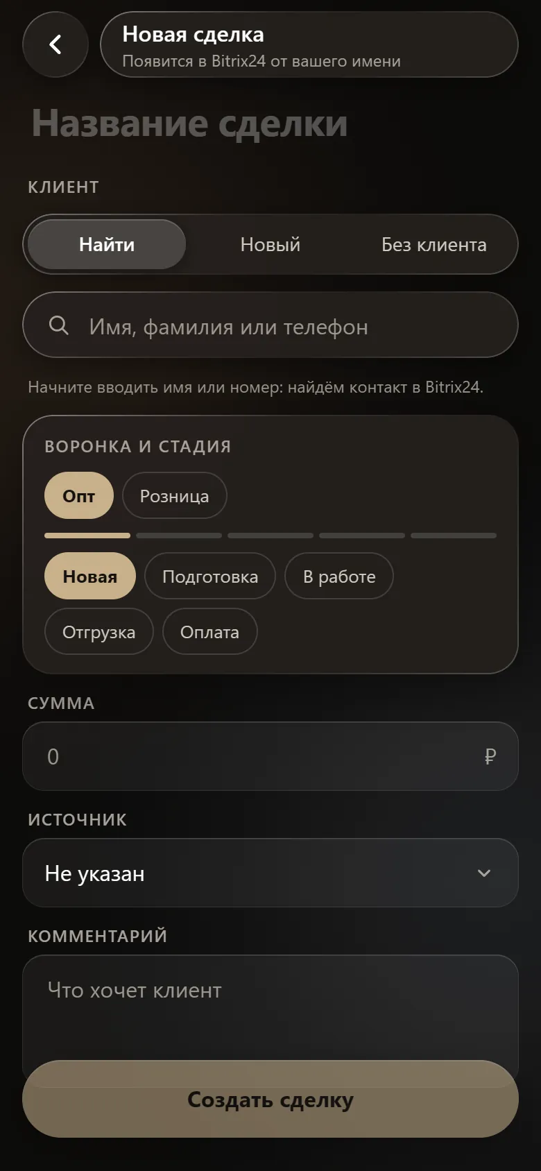 Новая сделка