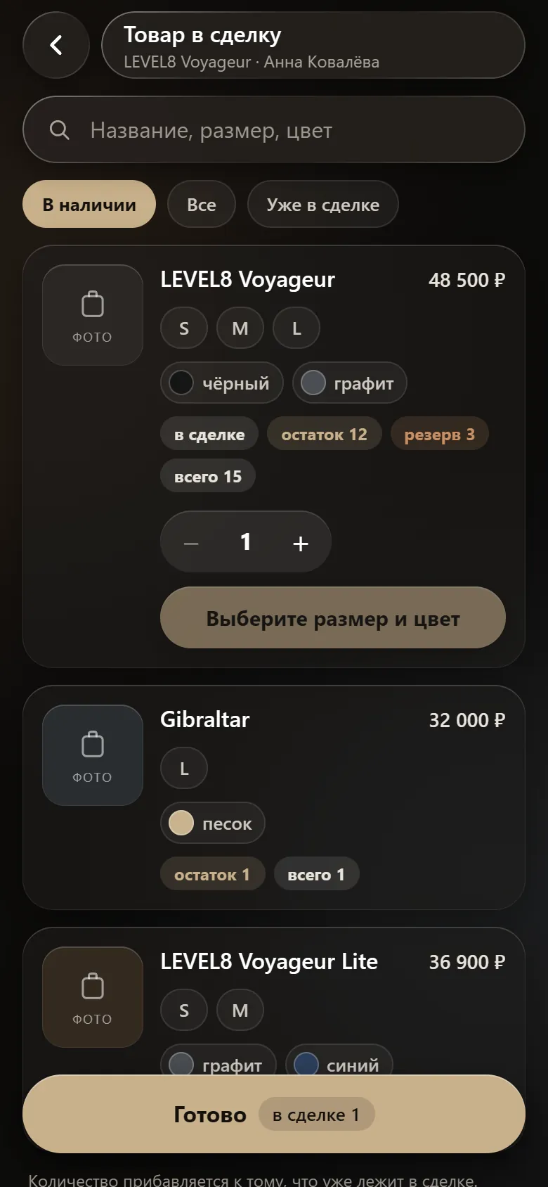 Выбор товара для сделки