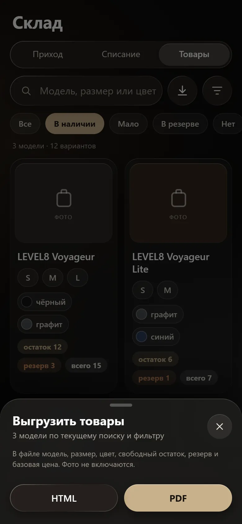 Выгрузить товары
