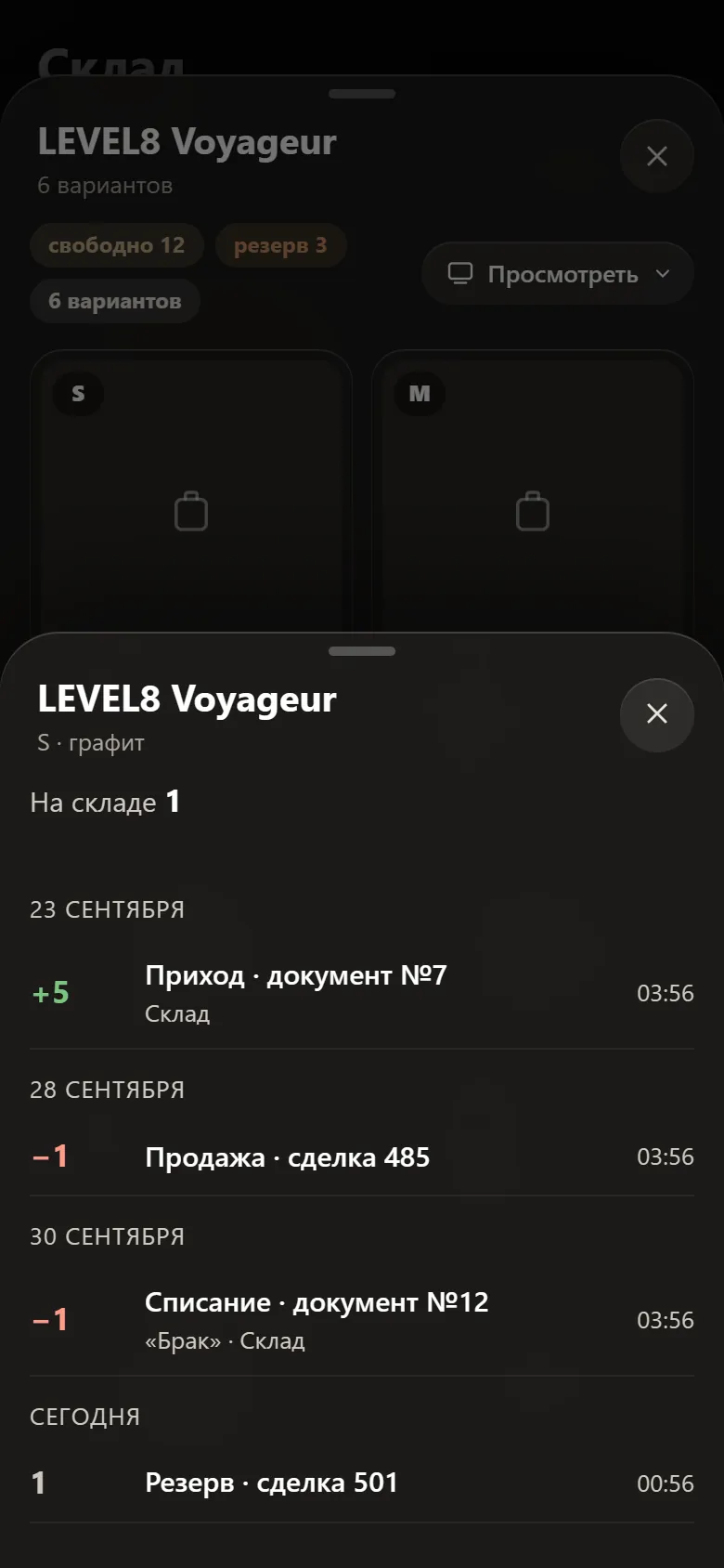 Журнал движения варианта