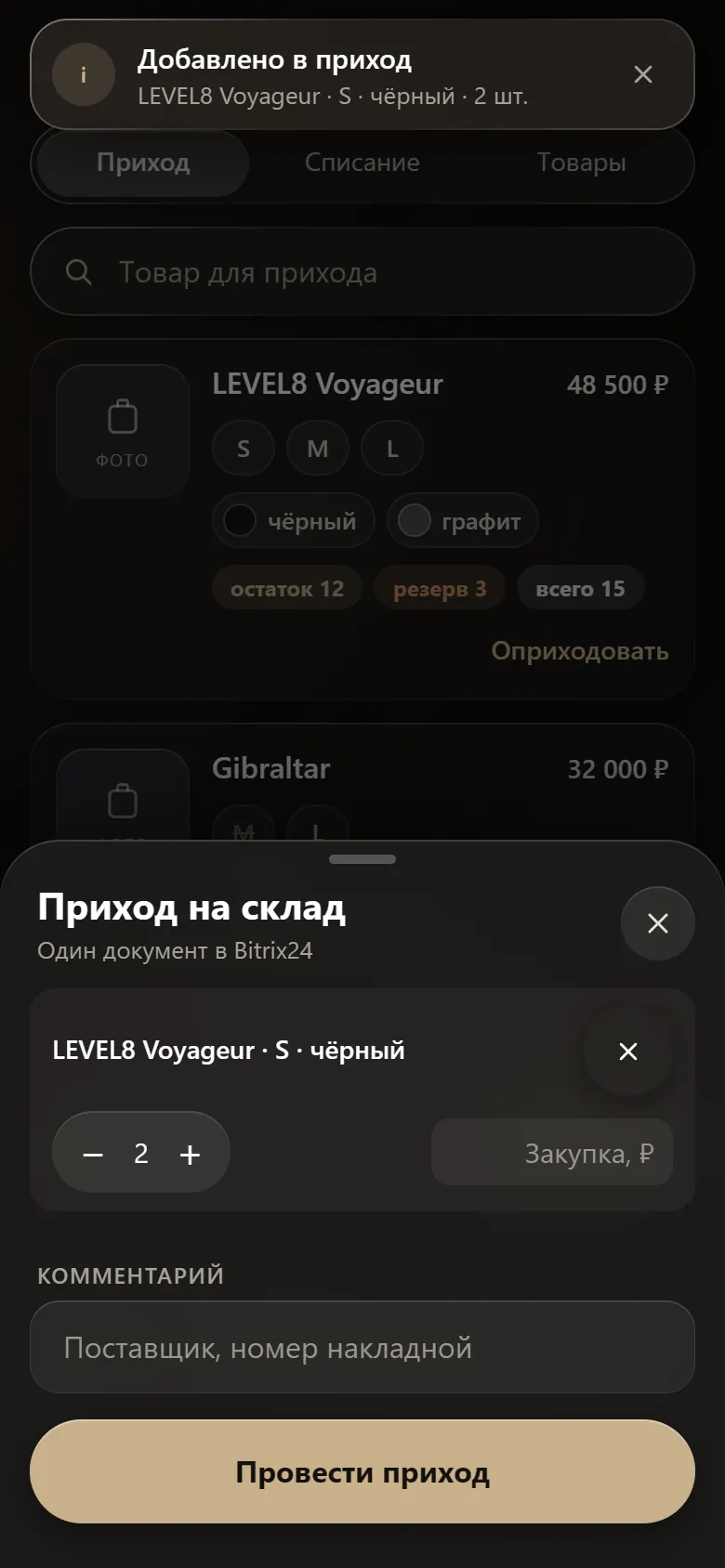 Товары для прихода и накладная