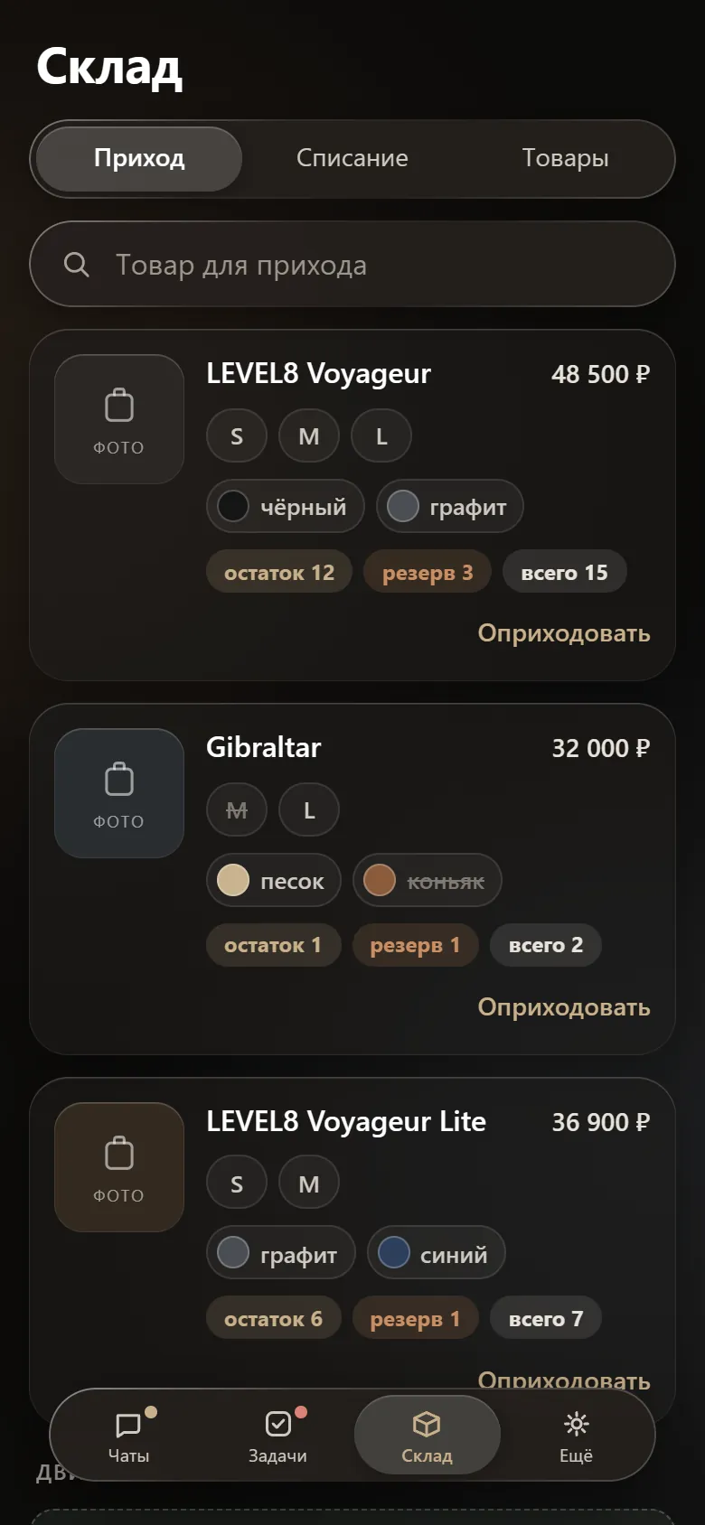 Товары для прихода и накладная