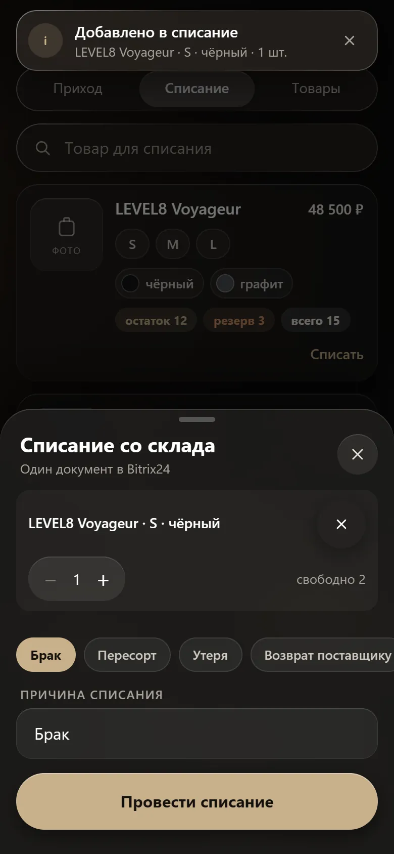 Накладная списания с причиной