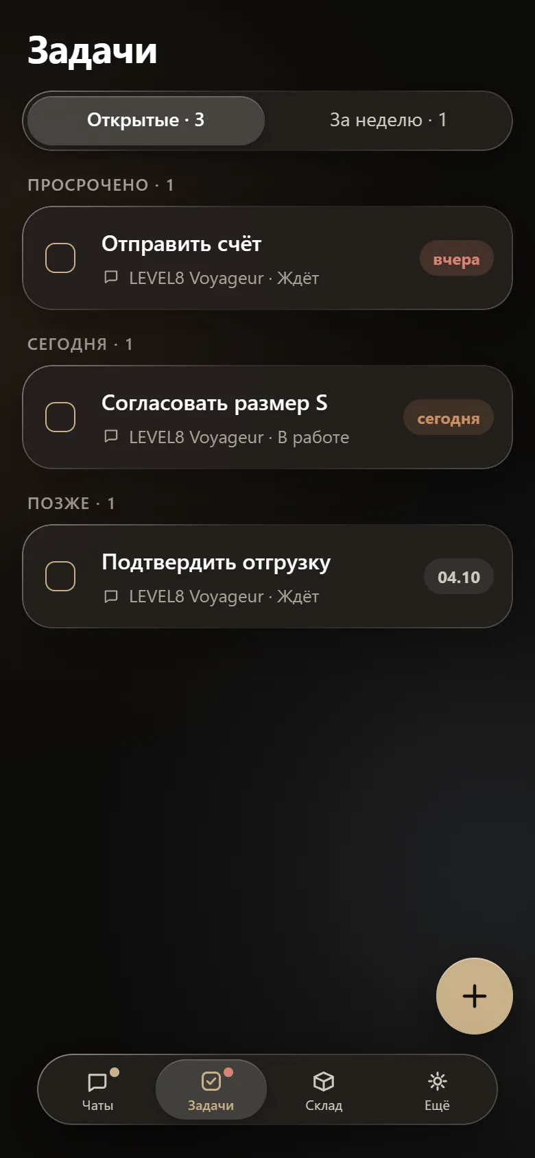 Вкладки «Чаты», «Задачи» и «Склад»